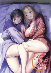 孕ませ屋【デジタル修正版】 3