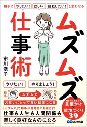 相手に「やりたい！」「欲しい！」「挑戦したい！」と思わせる ムズムズ仕事術