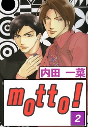motto！２