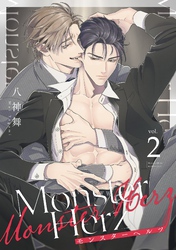 Monster Herz【単話売】 2話