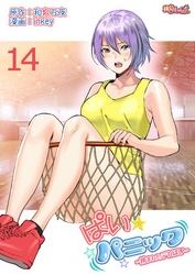 ぱい☆パニック ～挟まれたデカぱい～（フルカラー） 14