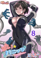 ぱい☆パニック ～挟まれたデカぱい～（フルカラー） 8