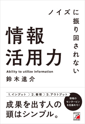 ノイズに振り回されない情報活用力