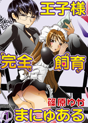 【秋水社/MAHK】禁断の恋 ヒミツの関係 新刊配信フェア