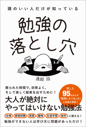 勉強の落とし穴