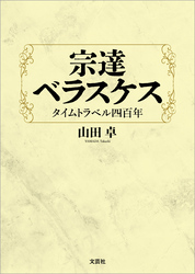 宗達 ベラスケス タイムトラベル四百年