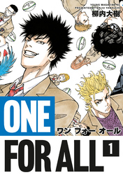 ＯＮＥ　ＦＯＲ　ＡＬＬ（１）