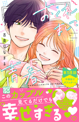 おくれまして青春　プチデザ（１８）