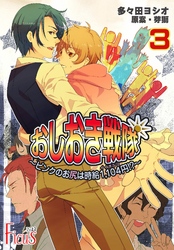 おしおき戦隊 ～ピンクのお尻は時給1，104円！？～ 3