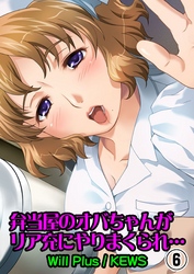 弁当屋のオバちゃんがリア充にやりまくられ…6