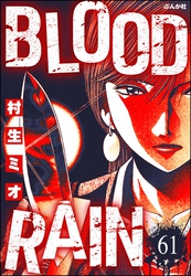 BLOOD RAIN（分冊版）　【第61話】