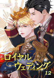 ロイヤルウェディング12