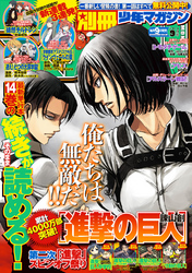 別冊少年マガジン 2014年9月号 [2014年8月9日発売]