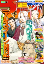 別冊少年マガジン 2015年4月号 [2015年3月9日発売]