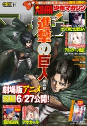 別冊少年マガジン 2015年7月号 [2015年6月9日発売]