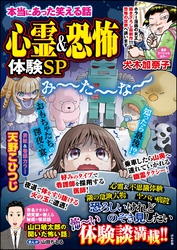 本当にあった笑える話 心霊＆恐怖体験SP