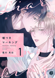 嘘つきマーキング