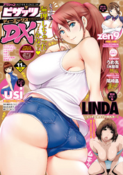 アクションピザッツDX2017年11月号［雑誌］
