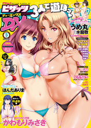 アクションピザッツDX2018年5月号［雑誌］