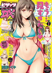 アクションピザッツDX2019年3月号［雑誌］