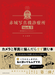 赤城写真機診療所 MarkII