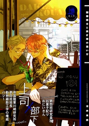 開原博士と貢ぎ男の言い分【R18版】