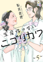 生産性のないニゴリカワ 5