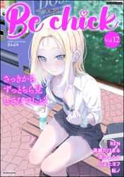 コミックB地区　Vol.12