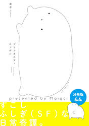 プリンタニア・ニッポン　分冊版44