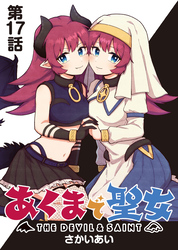 あくまで聖女 連載版 第１７話 悪魔、部下と再会する