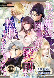 王立魔法図書館の［錠前］に転職することになりまして 【短編】3