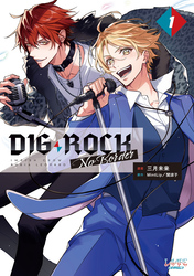 【期間限定　試し読み増量版】DIG-ROCK -no border-(ラワーレコミックス)1