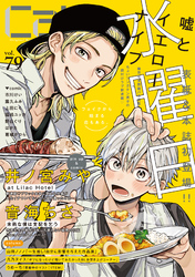 Cab vol.79