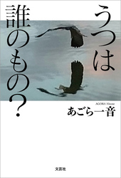 うつは誰のもの？