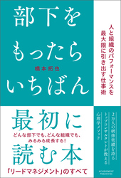 部下をもったらいちばん最初に読む本