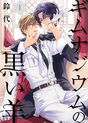 COMICアスティル4月新刊配信キャンペーン