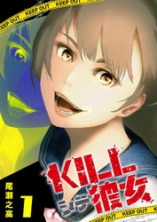 【期間限定　無料お試し版】KILLシテ彼女