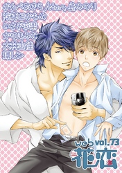 web花恋 vol.73