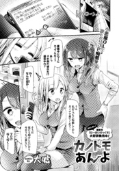 カノトモあんよ