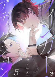 フィンガー・アディクション 5