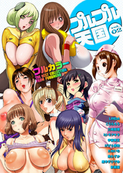 プルプル天国　vol.2