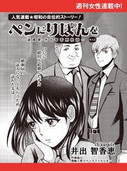 ペンにりぼんを～漫画家・井出智香恵物語～【単話版】６５