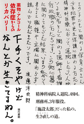 下手くそやけどなんとか生きてるねん。