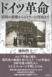 ドイツ革命