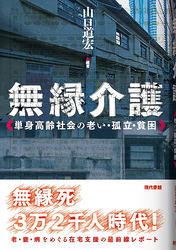 無縁介護