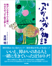 ぷかぷかな物語