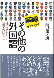 その他の外国語