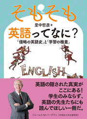 そもそも英語ってなに？