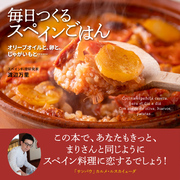 毎日つくるスペインごはん: オリーブオイルと、卵と、じゃがいもと……