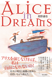 ALICE in DREAMS